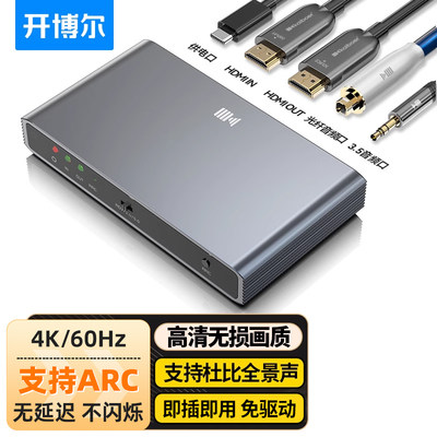 开博尔HDMI2.0版音频分离器