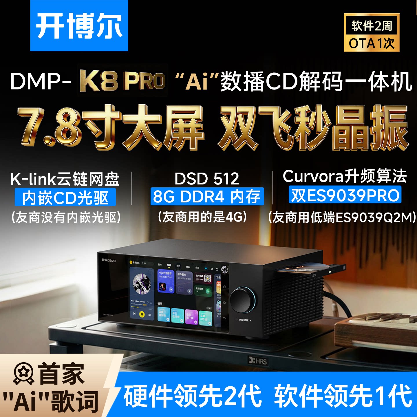 开博尔DMP-K8 PRO数播CD解码一体机无损音乐播放器hifi发烧解码器