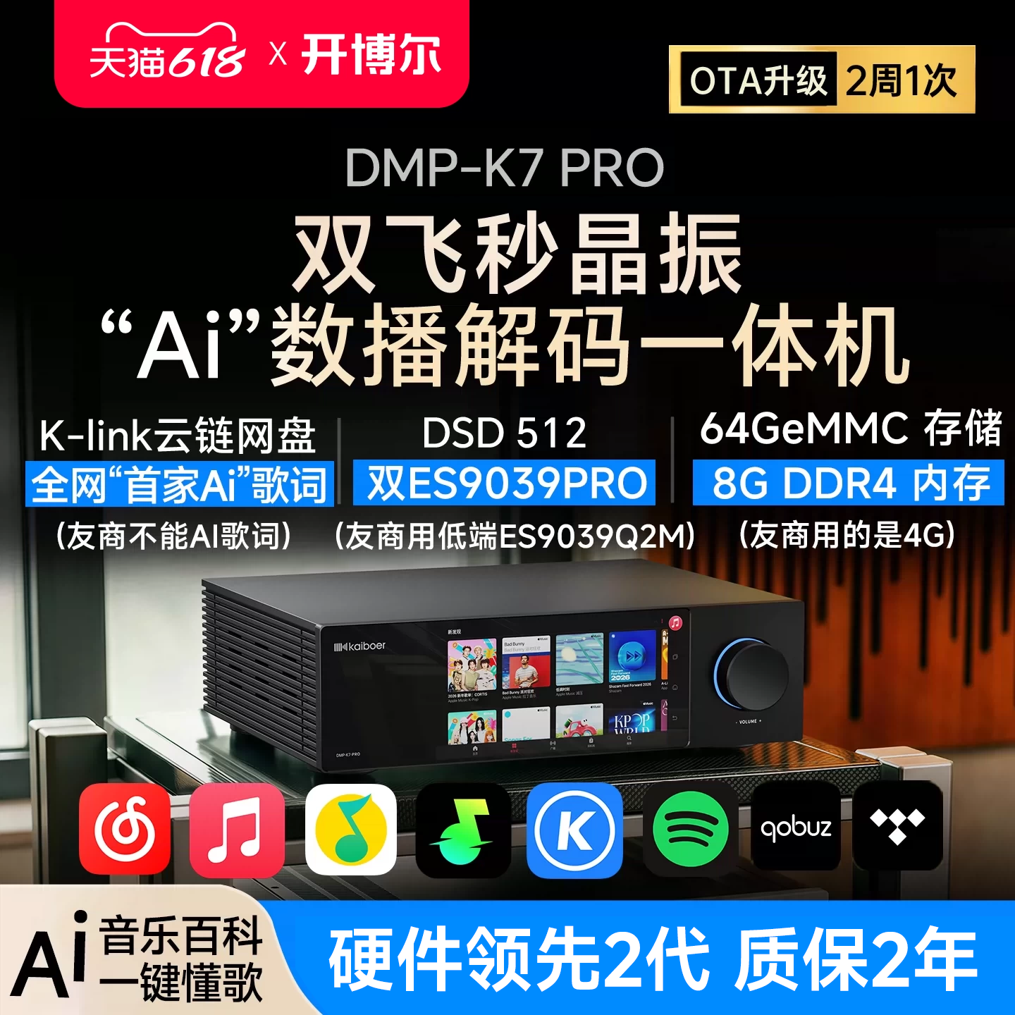 开博尔DMP-K7 PRO数播解码一体机无损数字音乐播放器hifi解码器
