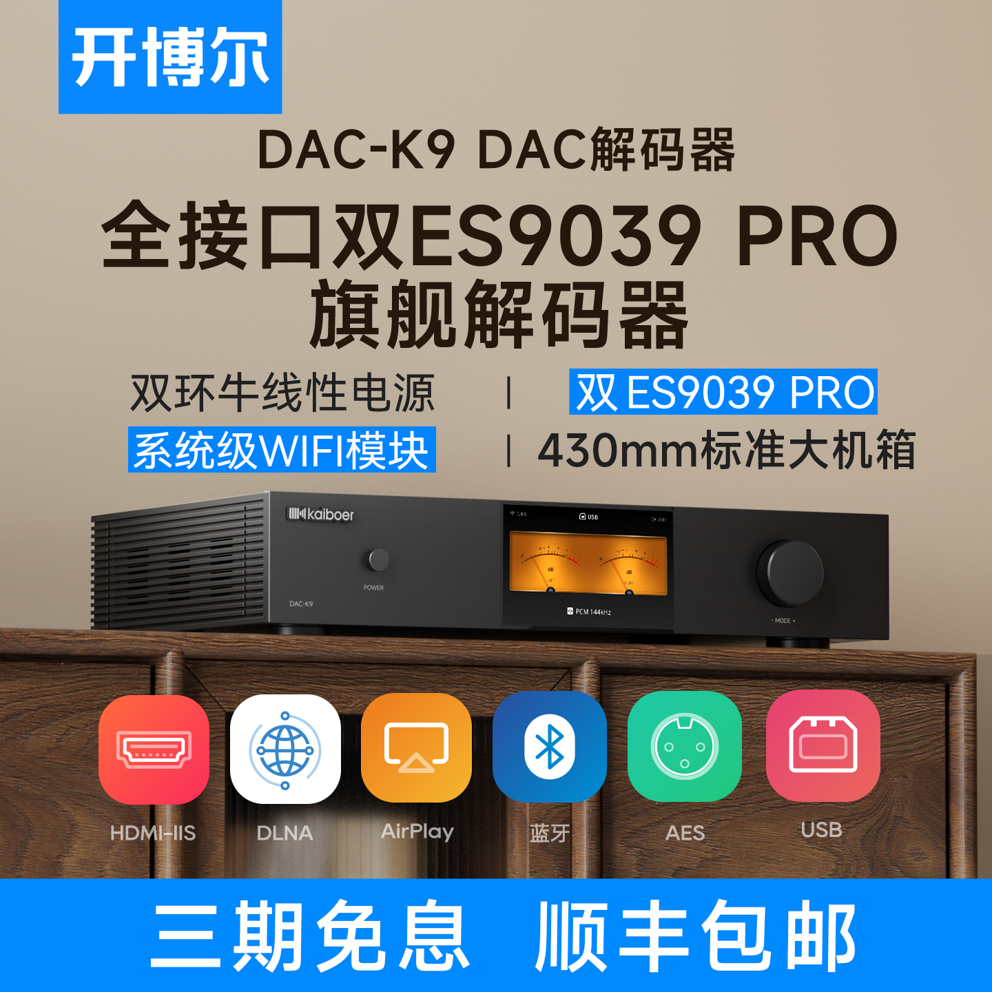 新款开博尔DAC-K9双ES9039 Pro解码器数字音频DAC