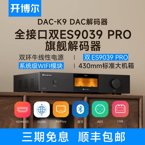 DAC-K9数字音频DAC串流解码器