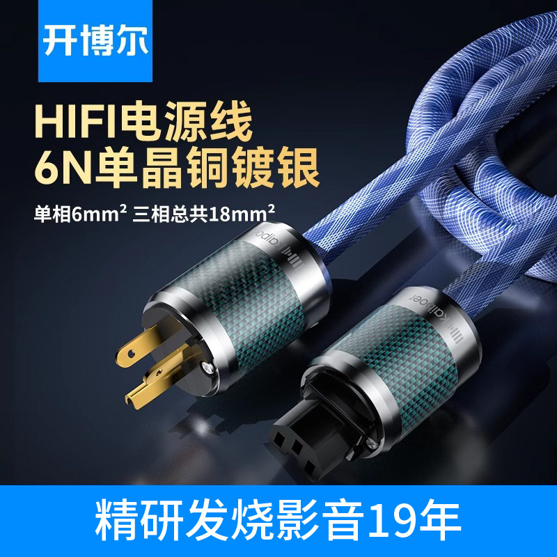 开博尔发烧级6N单晶铜镀银HIFI电源线CD机音响功放美标国标连