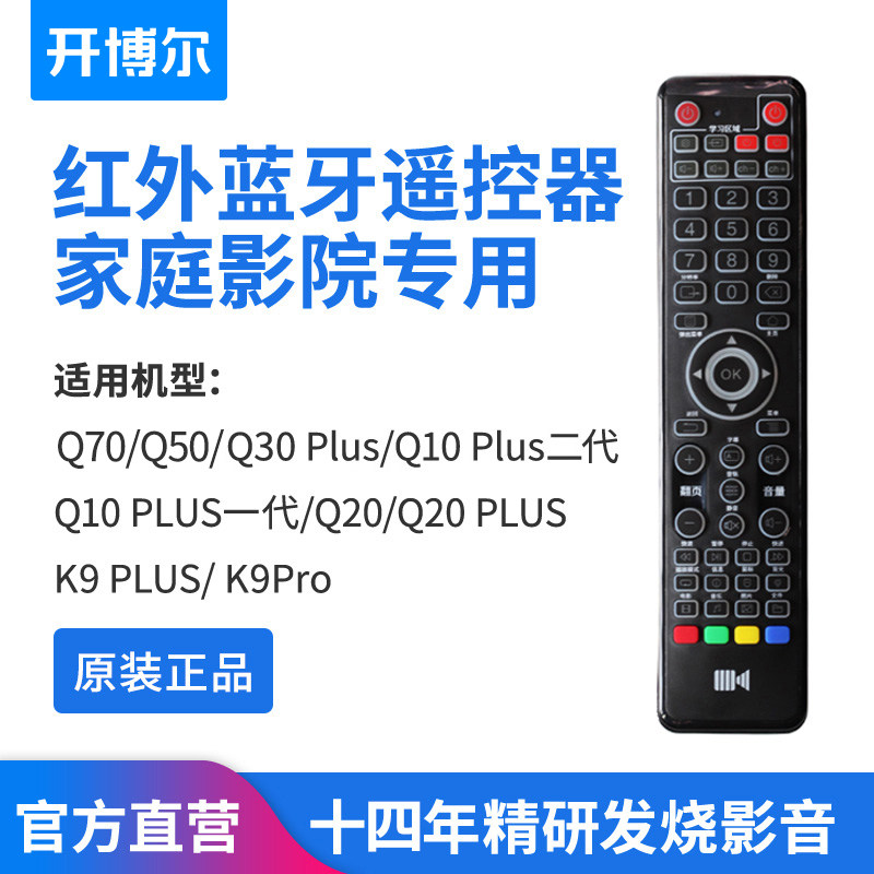 开博尔 Q30plus Q10PLUS Q20 k9plusK9pro Q20PLUS原厂遥控器在类目 影音电器, 影音家电配件, 遥控器中 - 来自Buy2taobao.com提供专业的淘宝代购服务