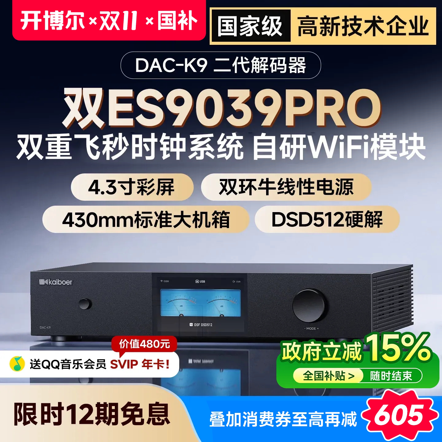 开博尔DAC-K9双ES9039 Pro解码器数字音频蓝牙DAC发烧DSD网络串流