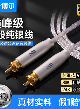开博尔纯银RCA公对公莲花hifi音频线信号线接胆机功放发烧连接线