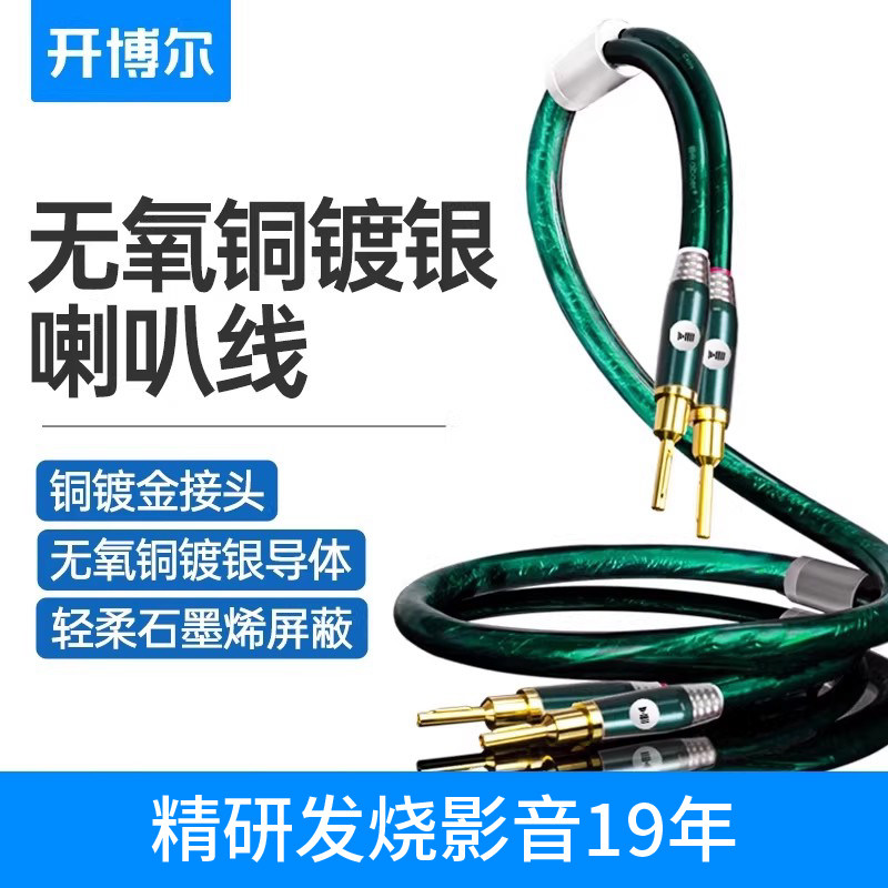 开博尔镀银喇叭线10平方音箱线胆机香蕉头HIFI功放音响U型音频线