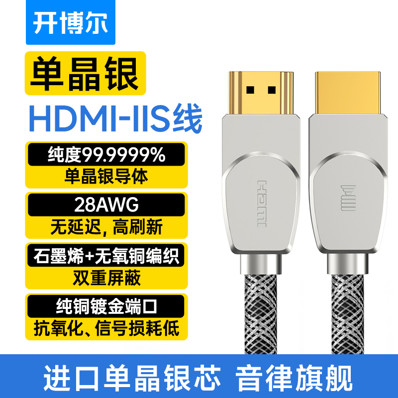 开博尔6N单晶银HDMI-IIS数字音频线高清发烧数码IIS解码I2S音频线
