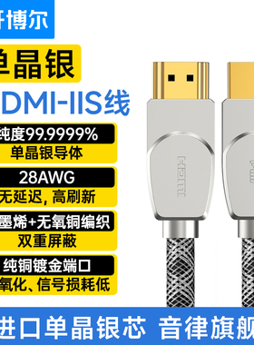 开博尔6N单晶银HDMI-IIS数字音频线高清发烧数码IIS解码I2S音频线