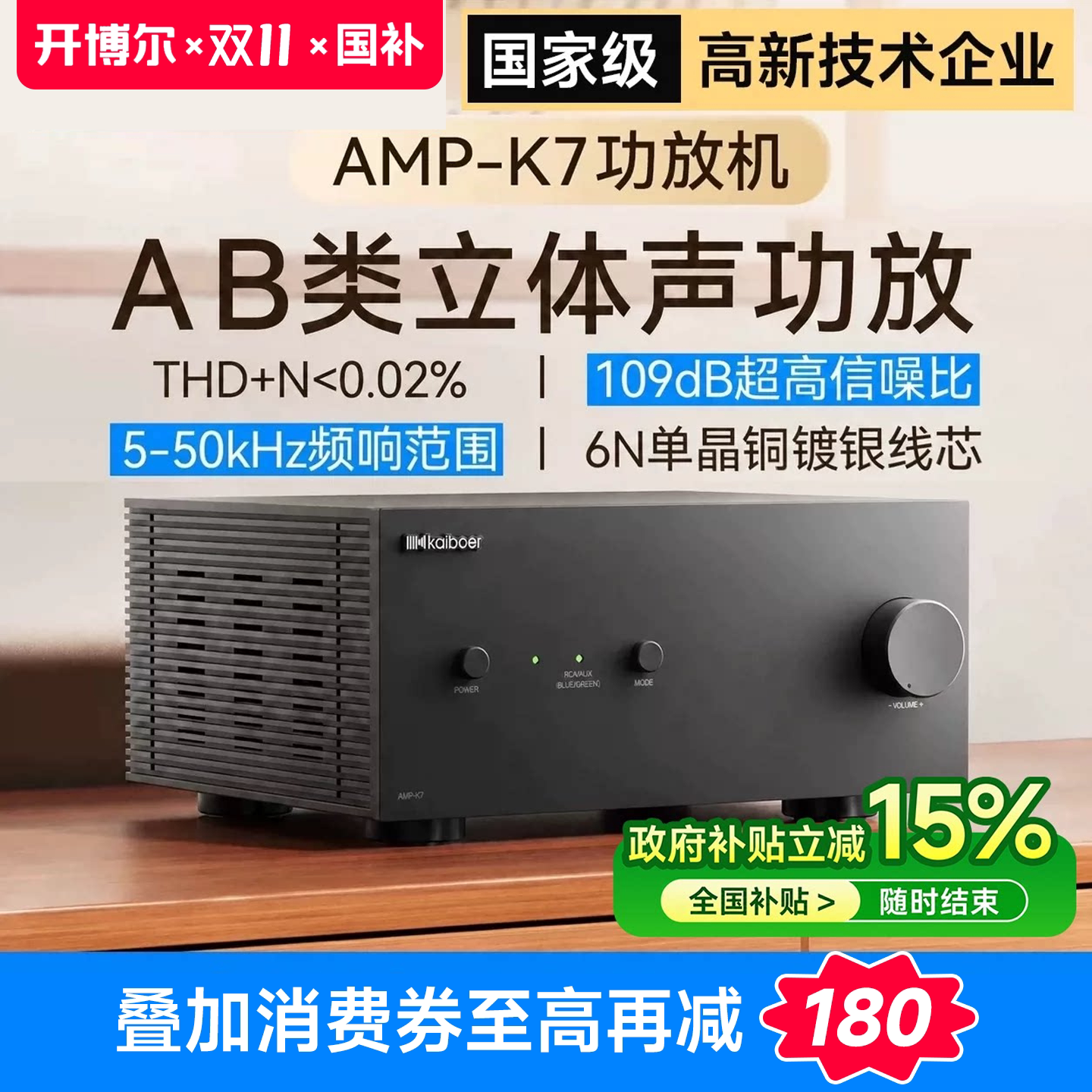 新款开博尔AMP-K7功放机高保真立体声发烧级大功率音响放大器
