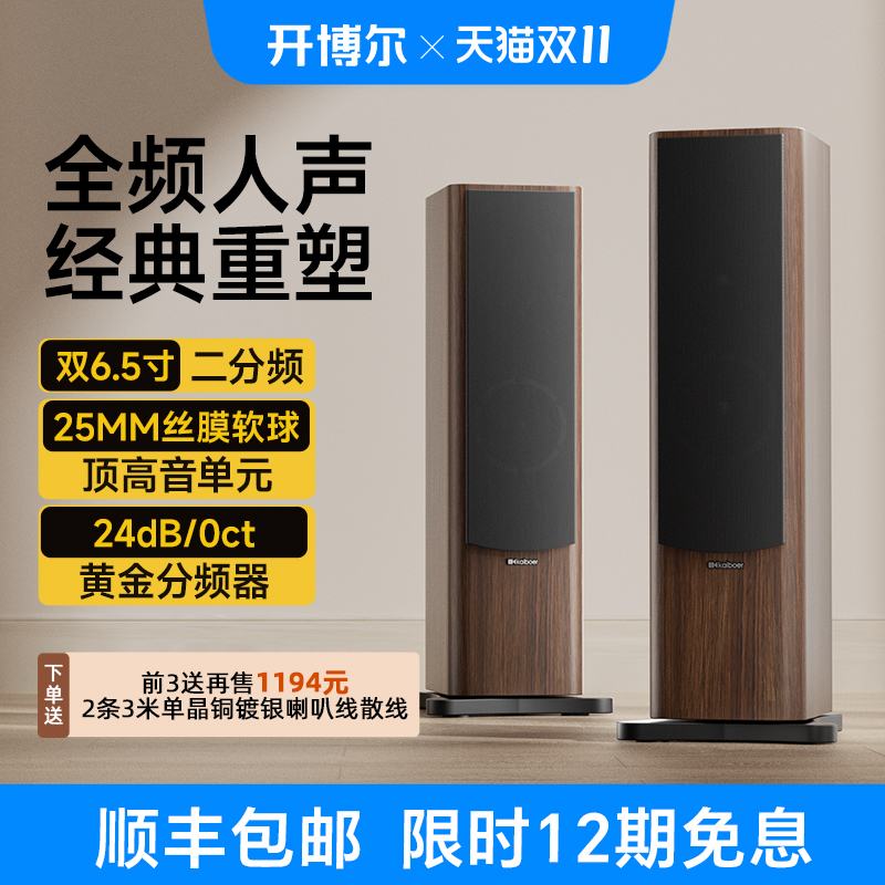 新款开博尔SP-K9无源音箱双6.5寸发烧hifi高中低音二分频落地音响