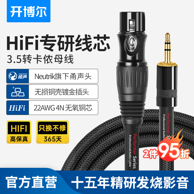 开博尔3.5转卡农母话筒线xlr转声卡麦克风线电脑连接调音台音频线在类目 影音电器, 影音家电配件, 线材中 - 来自Buy2taobao.com提供专业的淘宝代购服务