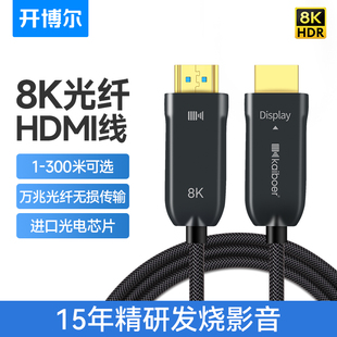 4K120HZ电视机PS5连接线投影高清线 开博尔8K光纤HDMI线四代2.1版