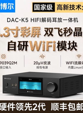 开博尔DAC-K5解码耳放一体机纯DAC音频解码器HIFI发烧双ES9039Q2M