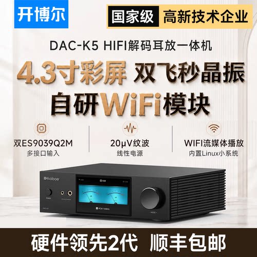 开博尔DAC-K5解码耳放一体机