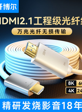 开博尔hdmi线2.1高清线8K光纤连接线60hz投影仪电视PS5Switch10米