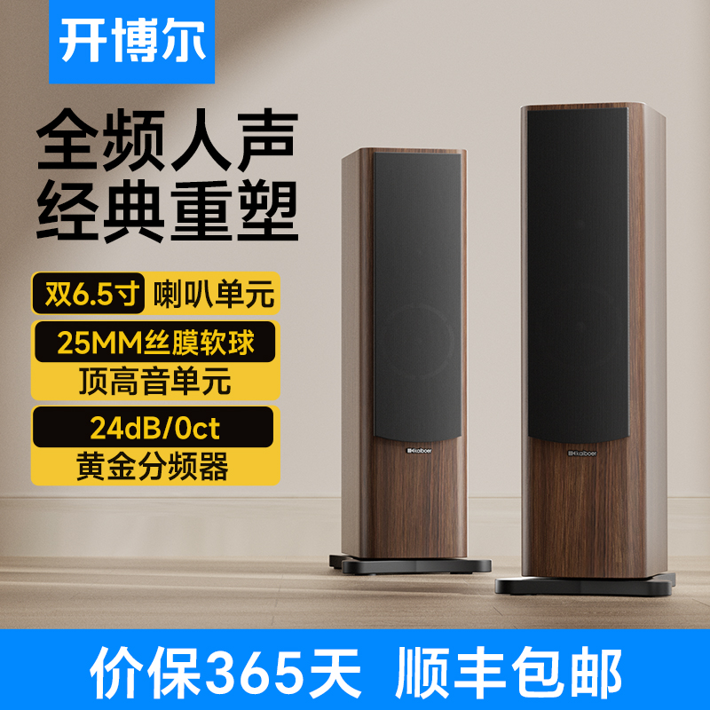 新款开博尔SP-K9无源音箱双6.5寸发烧hifi高中低音二分频落地音响