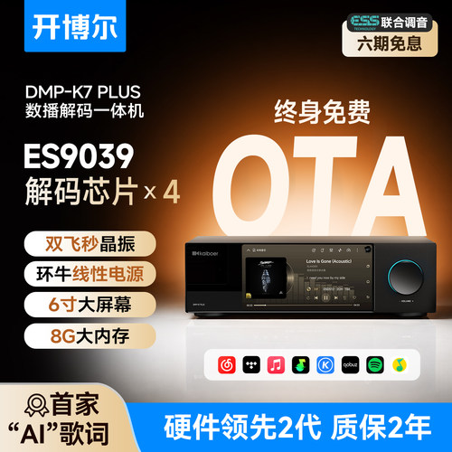 DMP-K7PLUS数播解码一体机