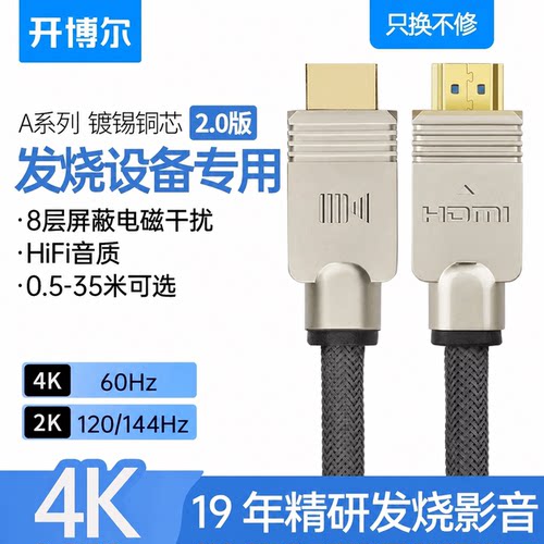 开博尔2.0hdmi线4K60Hz高清线