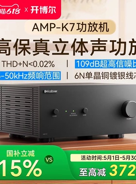 新款开博尔AMP-K7功放机高保真立体声发烧级大功率音响放大器