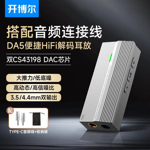 开博尔DA5小尾巴HIFI耳放