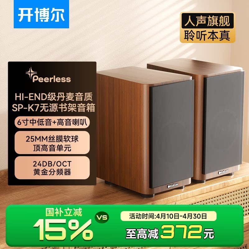 新款开博尔SP-K7家用无源音箱高保真发烧级6寸木质超重低音音响