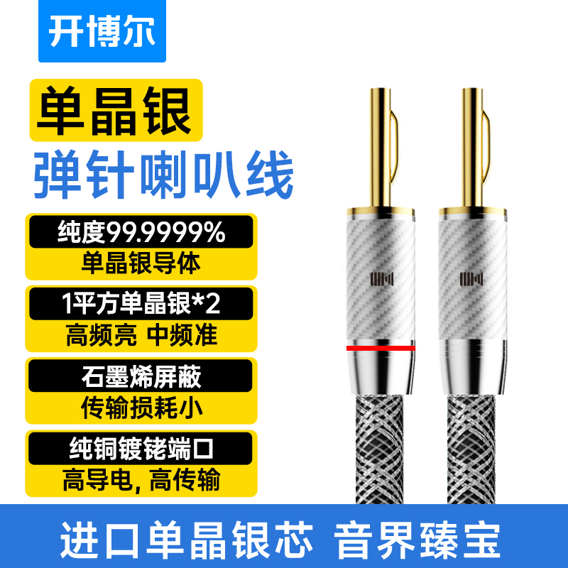 开博尔6N单晶银喇叭线