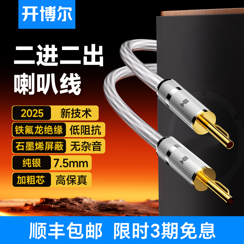 开博尔发烧纯银二对二音响喇叭线