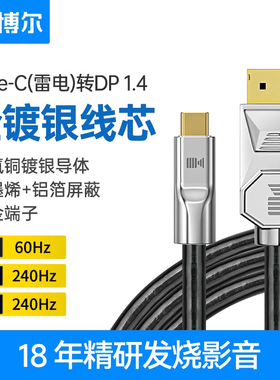 开博尔type-c转DP1.4线8K连接线适用苹果笔记本手机接显示器240hz高清线USBc转换displayport雷电3转DP同屏线