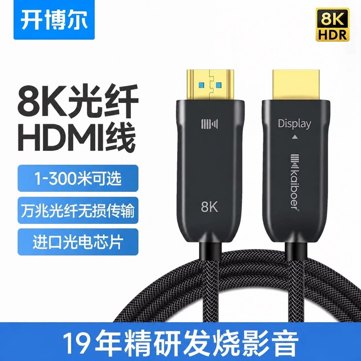 开博尔8K光纤HDMI线四代2.1版4K120HZ电视机PS5连接线投影高清线