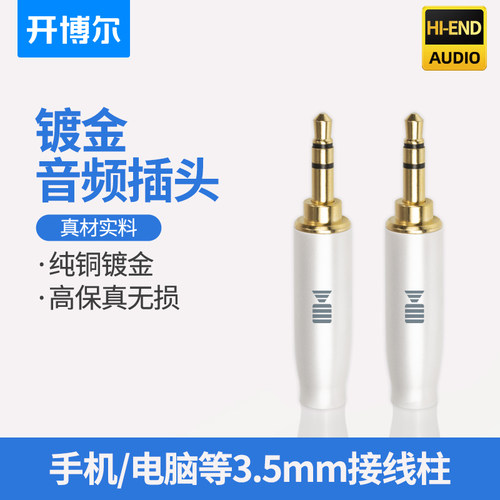 开博尔3.5mm/6.5mm三芯四芯插头