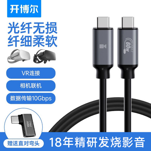 开博尔光纤VR线10GBPS/PD60W快充