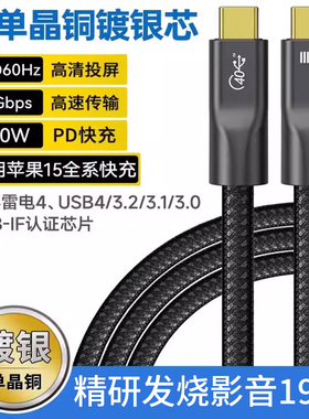 开博尔真单晶铜镀银雷电4全功能type-c同轴数据线双头PD240W快充8K60hz高清线适用苹果macbook电脑连接线