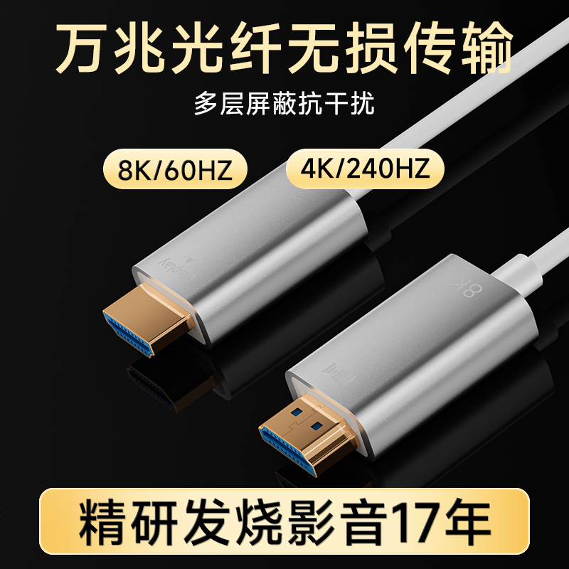 开博尔hdmi线2.1高清线8K光纤连接线60hz投影仪电视PS5Switch10米