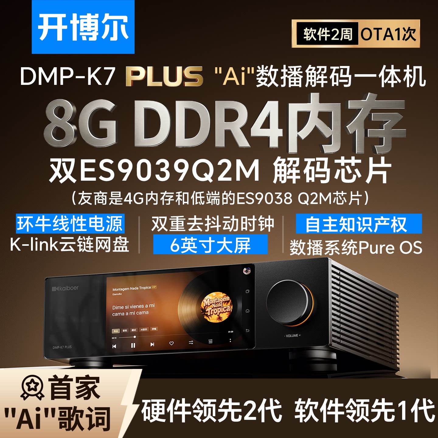 开博尔DMP-K7 PLUS数播解码一体机无损音乐播放器发烧解码器hifi