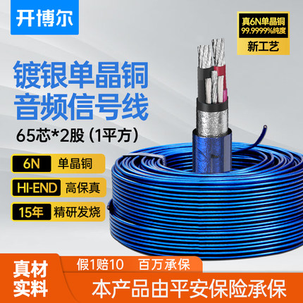 开博尔发烧6N单晶铜镀银2芯HIFI级3.5mm音频线麦克风话筒线连接线