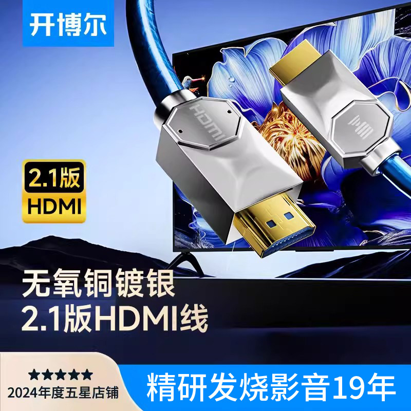 开博尔镀银hdmi线2.1高清线Q系4K120电脑PS5投影8K电视IIS连接线,影音电器,HDMI线,淘宝优惠券,粉丝福利购,淘宝优惠卷