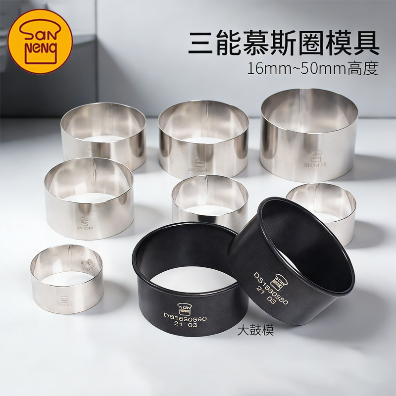 三能大鼓面包模具不锈钢圆形慕斯圈挞圈SN3476饼干模切模烘焙器具
