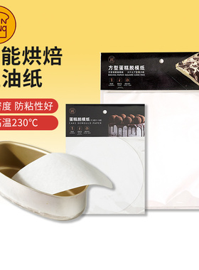三能方形蛋糕脱模纸28*28cm烤盘纸硅油纸垫烤箱用纸50张SN0447