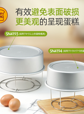 三能戚风蛋糕倒扣架SN4193SN4194不锈钢蛋糕叉(电解)冷却架