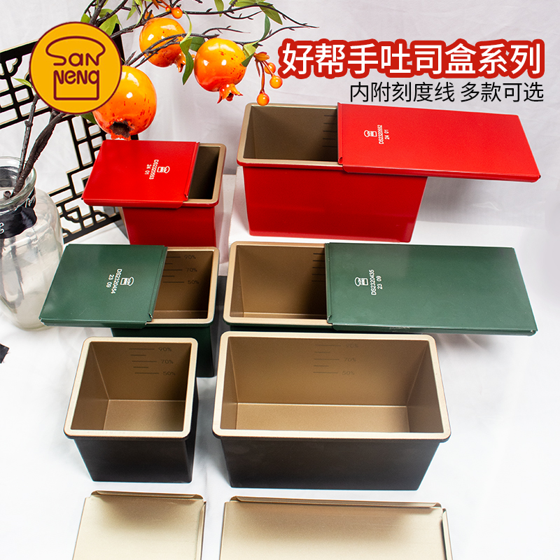 三能低糖好帮手翡翠绿450g经典黑刻度吐司模250g土司盒不沾面包模