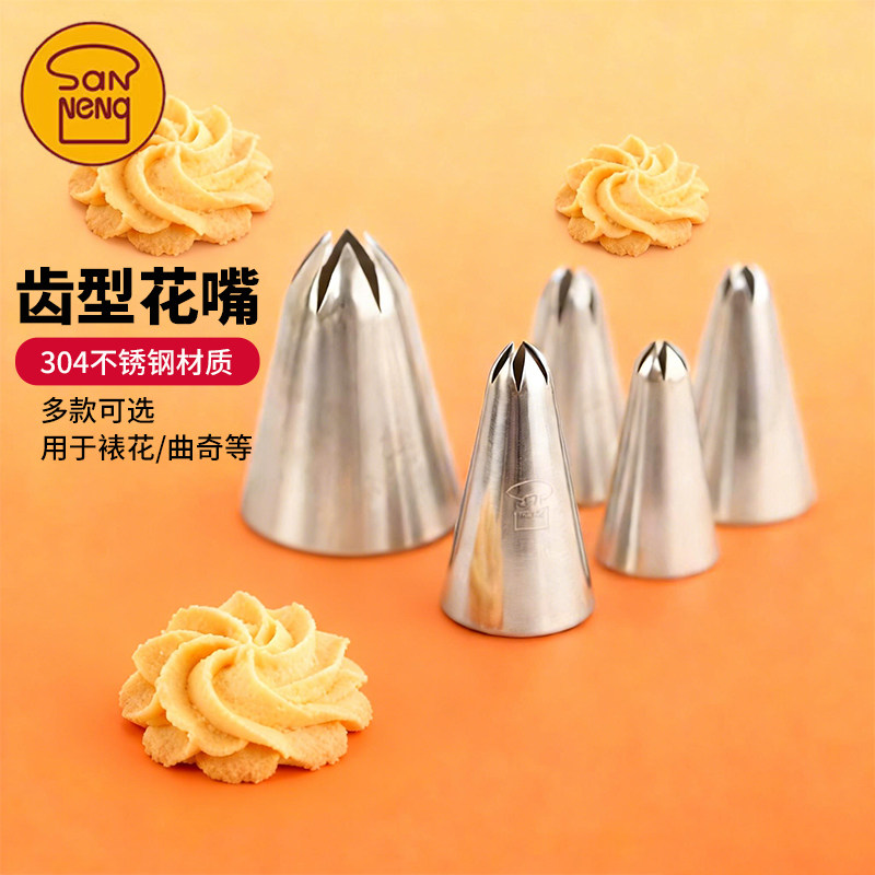 三能裱花工具6齿8齿10/12/14/18/20多齿曲奇挤奶油裱花嘴SN7092
