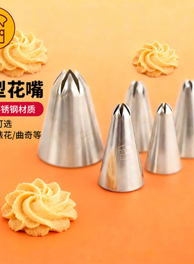 三能裱花工具6齿8齿10/12/14/18/20多齿曲奇挤奶油裱花嘴SN7092