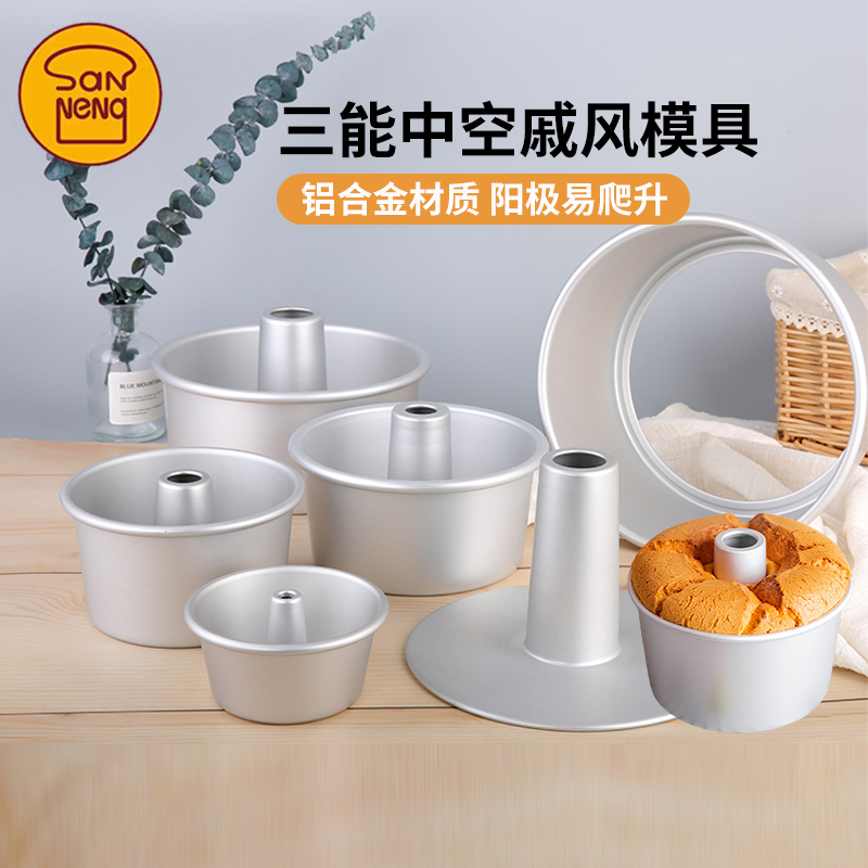 三能烘焙模具空心圆模中空甜甜圈戚风阳极天使蛋糕模SN6834家用
