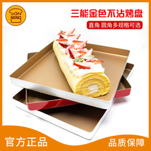 三能金色不沾烤盘SN13123家用古早长方形饼干月饼瑞士蛋糕卷模具