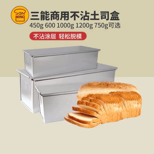 900g克1000g1200g土司吐司盒三能