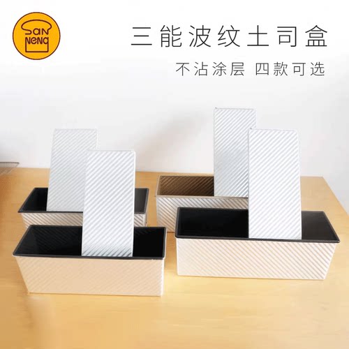 三能吐司盒模具1000g土司带盖