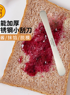三能脱模刀 戚风蛋糕刮刀 不锈钢搅拌棒奶油刮刀 包饺子馅 SN4061