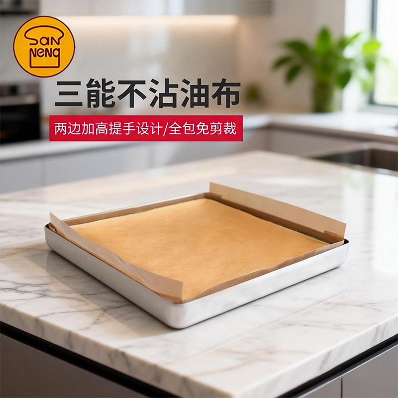 三能不沾布28cm方烤盘专用耐高温油布玻璃纤维涂层高温布烘焙折边