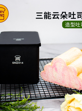 三能低糖云朵吐司模可爱造型设计面包家用烘焙模具
