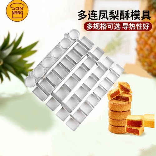 三能烘焙工具长方形凤梨酥模具